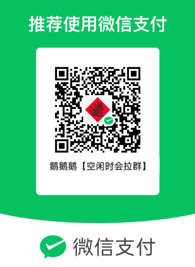 微信收款码